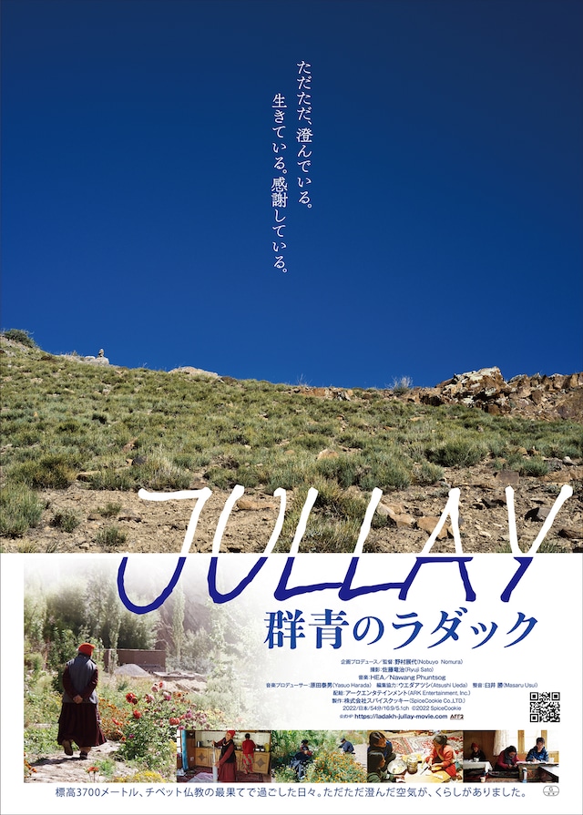 「JULLAY群青のラダック」ポスタービジュアル