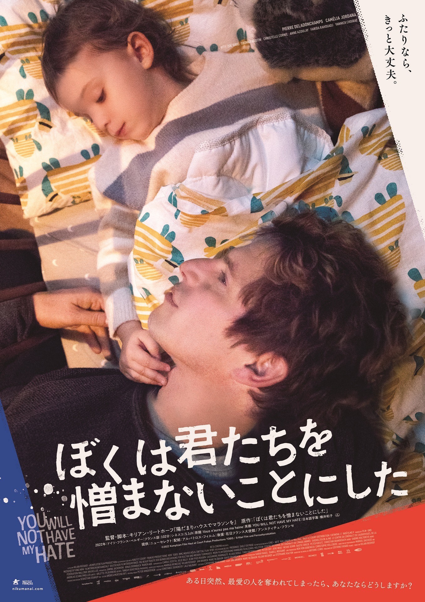 「ぼくは君たちを憎まないことにした」ポスタービジュアル