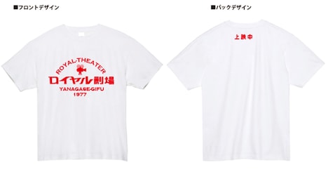 クラウドファンディング限定オリジナル T シャツ