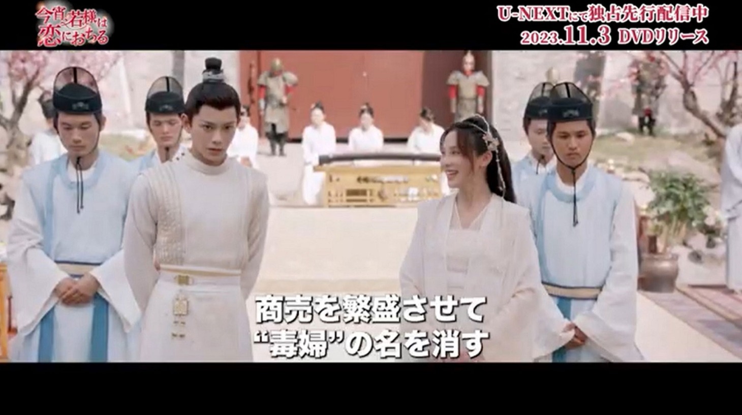 中国ドラマ「今宵、若様は恋におちる」スペシャルPVより。