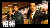 「相棒 season1」ビジュアル
