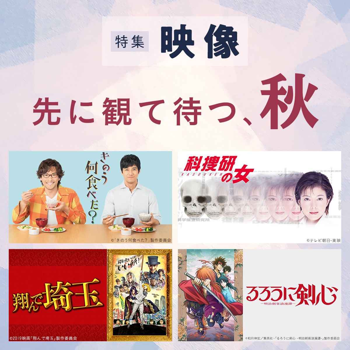 テレビ朝日のドラマシリーズの配信を記念した特集の告知ビジュアル。