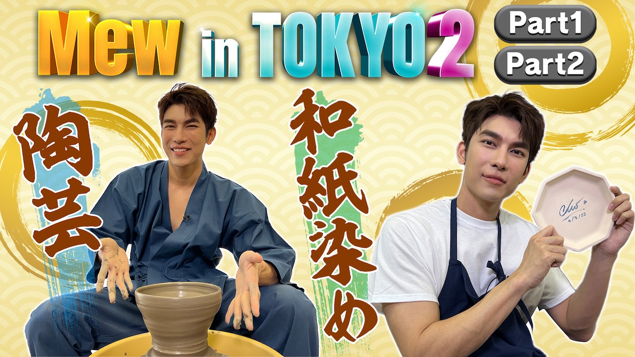 「Mew in TOKYO 2」ビジュアル (c)テレビ朝日