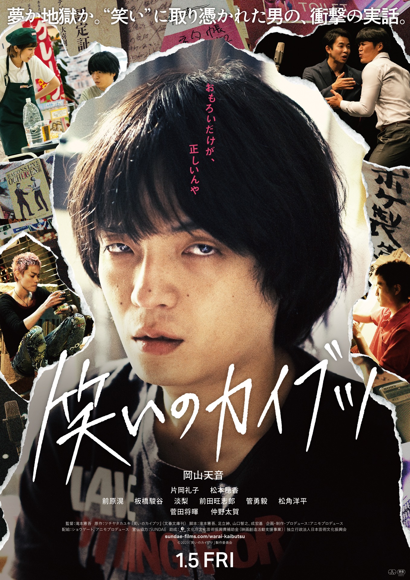 映画「笑いのカイブツ」ティザービジュアル