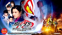 「仮面ライダーギーツ ファイナルステージ」ビジュアル