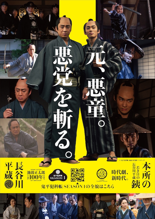 「鬼平犯科帳」ティザービジュアル