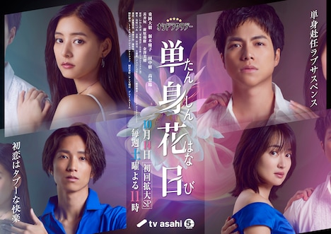 ドラマ「単身花日」メインビジュアル