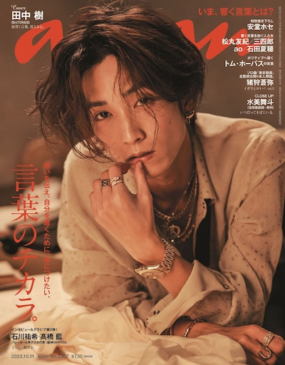 anan 2367号の表紙。(c)マガジンハウス