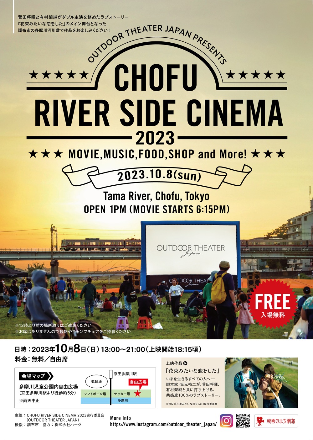 「CHOFU RIVER SIDE CINEMA」告知ビジュアル