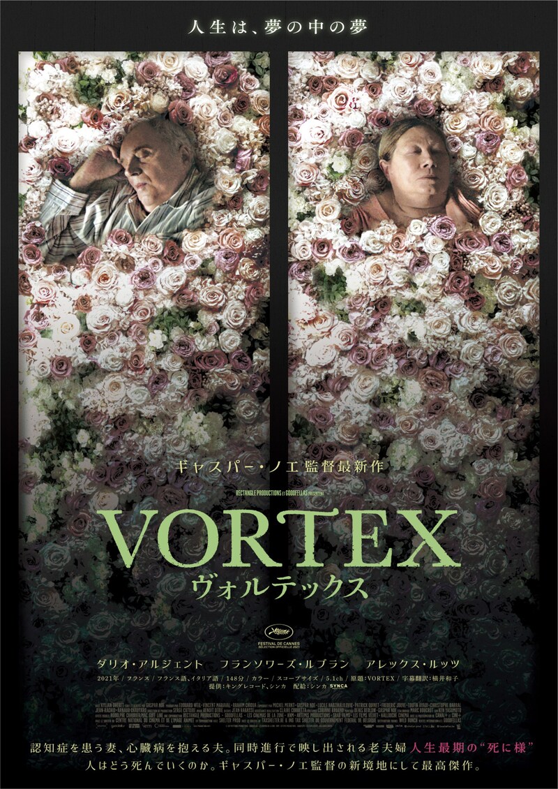 「VORTEX ヴォルテックス」ポスタービジュアル
