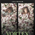 ギャスパー・ノエが老夫婦の死にざま描く「VORTEX」公開、主演はダリオ・アルジェント