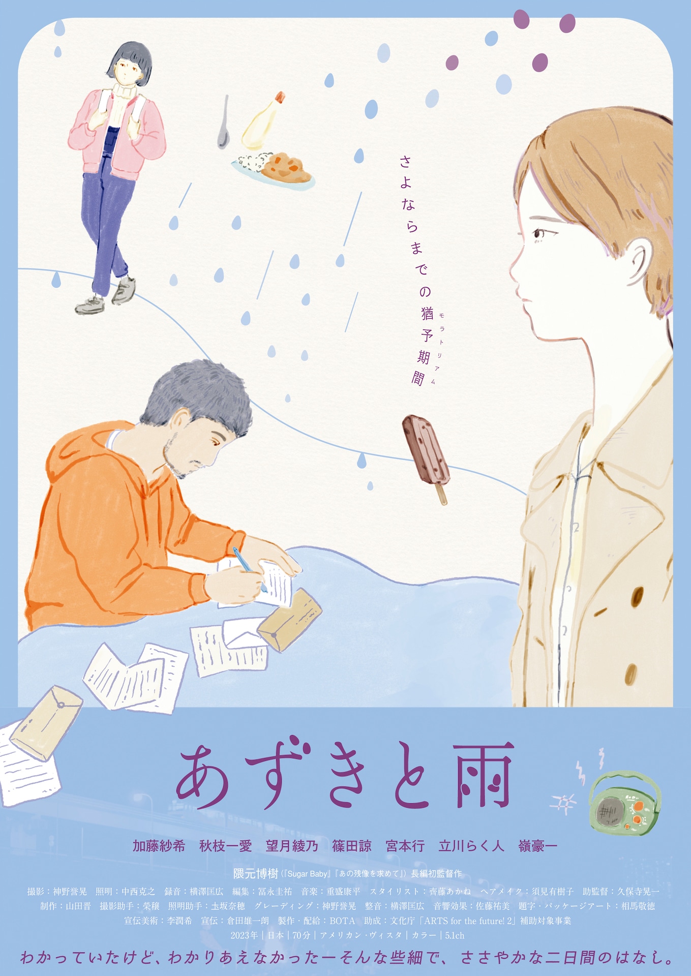 「あずきと雨」メインビジュアル