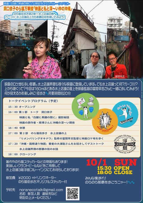 「洞口依子のら猫万華鏡トークイベント『映画と私と深～い仲の沖縄』」告知ビジュアル