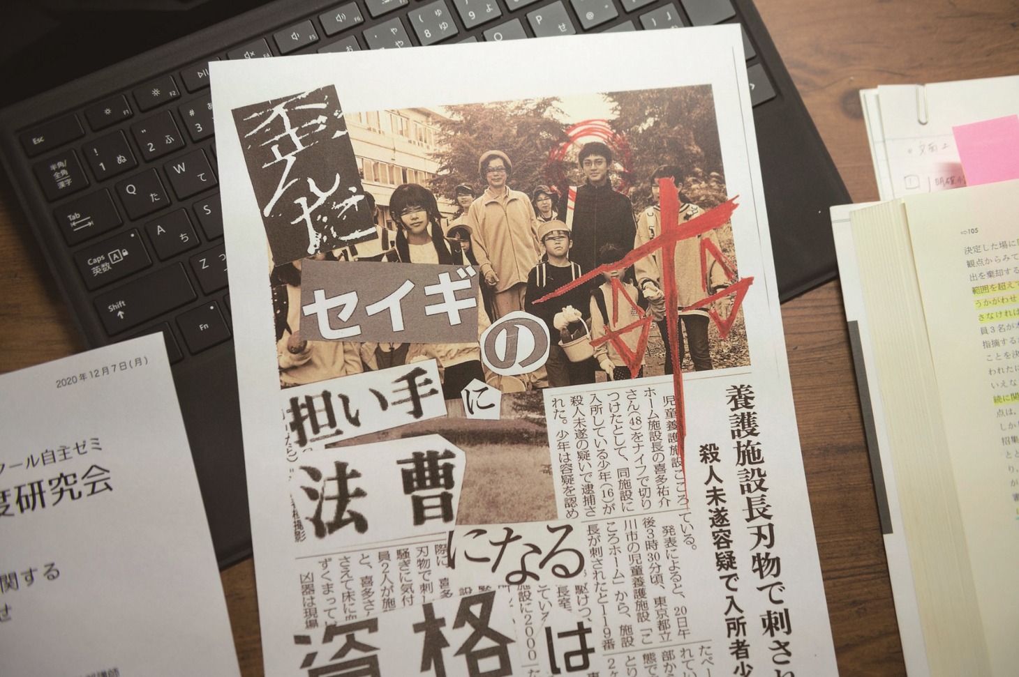 「法廷遊戯」場面写真