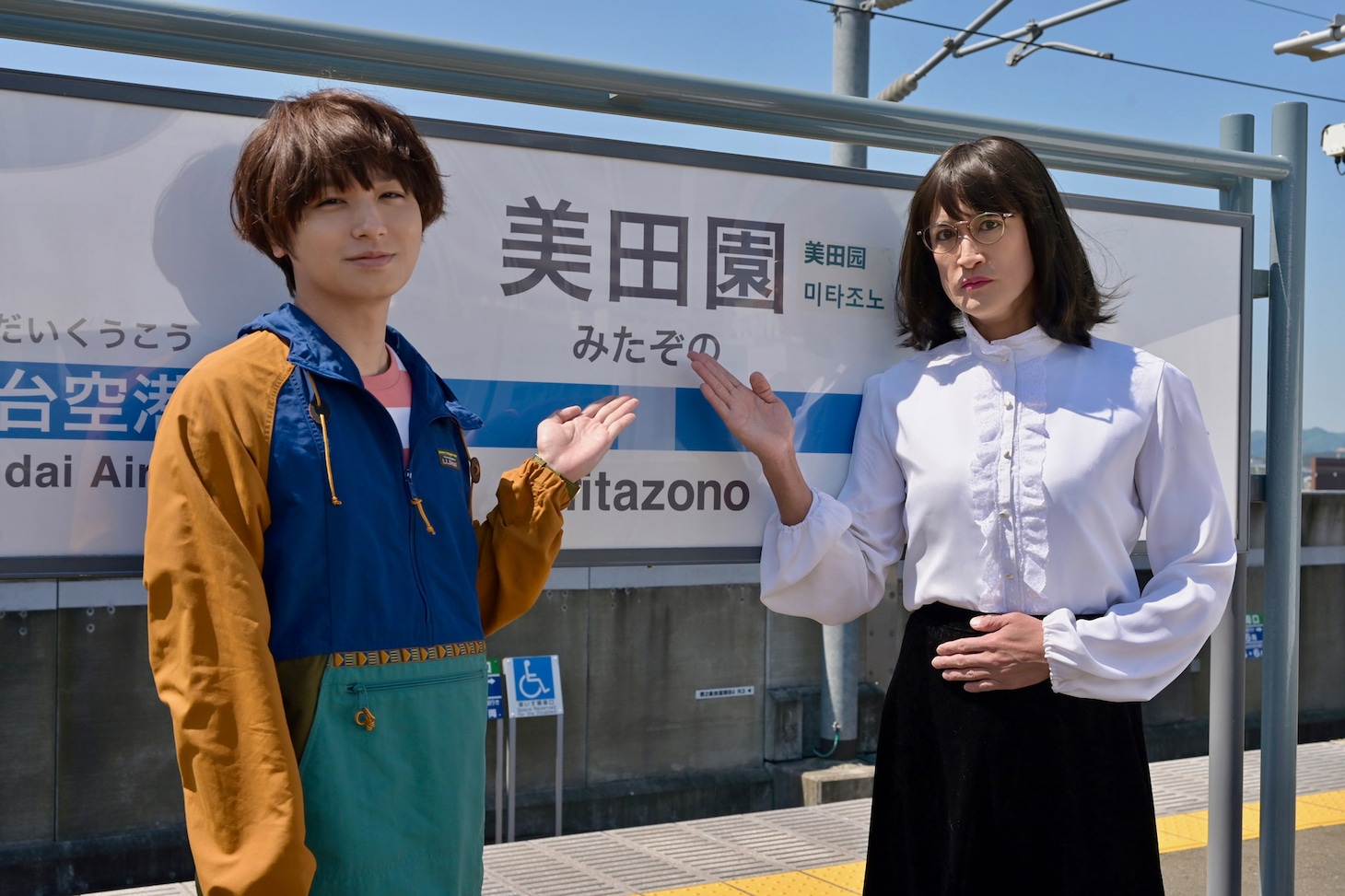 左から村田光役の伊野尾慧、三田園薫役の松岡昌宏。