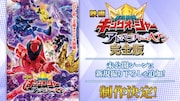 映画「王様戦隊キングオージャー」未公開シーン&撮り下ろしを加えた完全版の製作決定