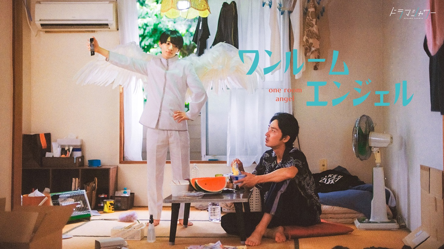 ドラマ「ワンルームエンジェル」ティザービジュアル