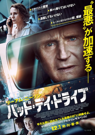 「バッド・デイ・ドライブ」ポスタービジュアル