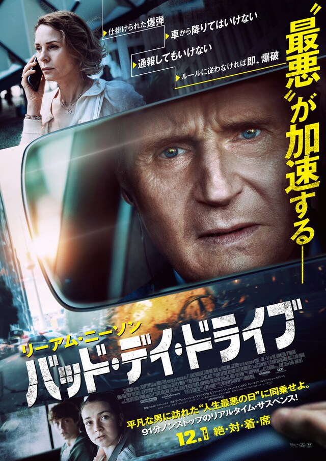 「バッド・デイ・ドライブ」ポスタービジュアル