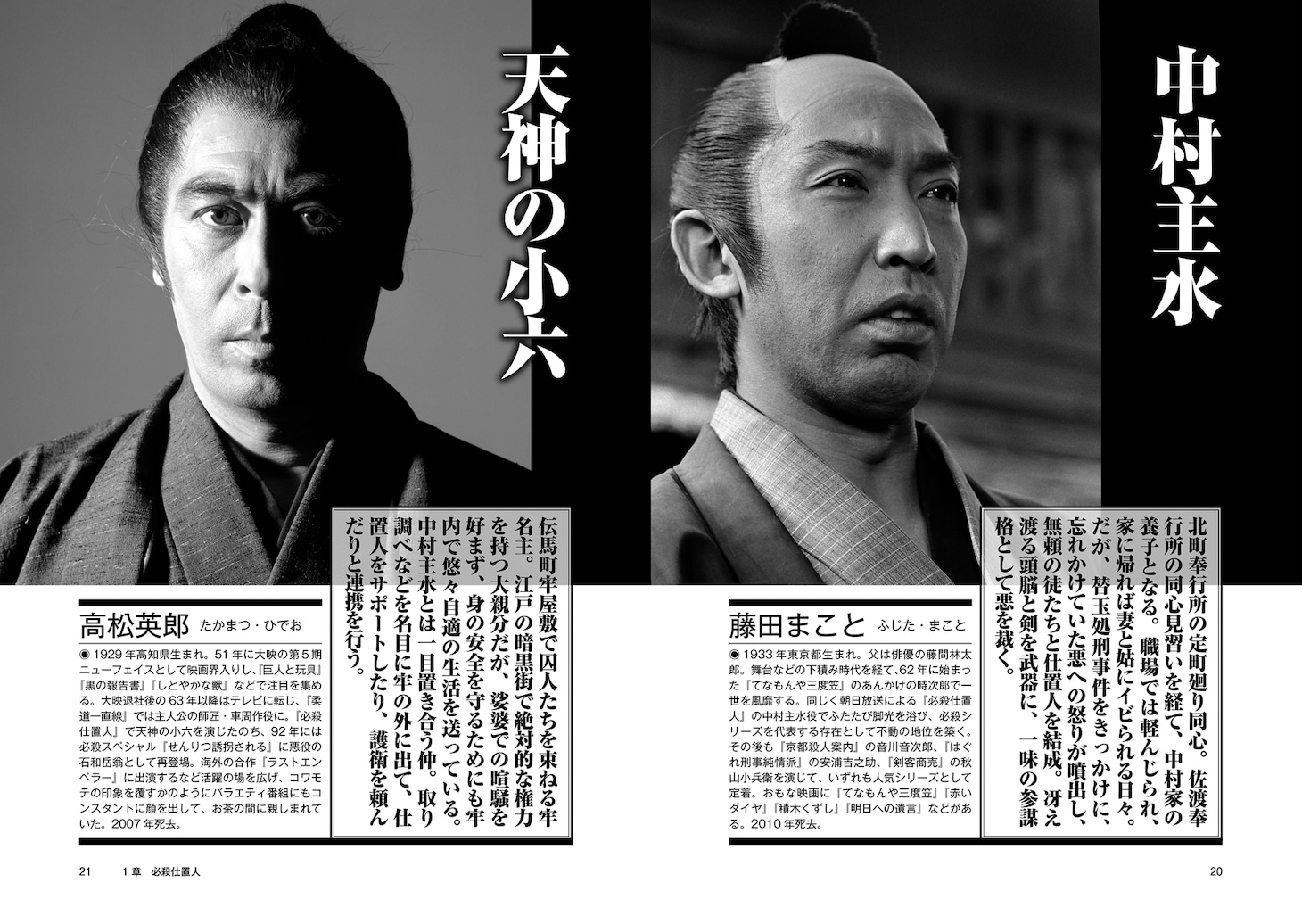 書籍「必殺仕置人大全」中面