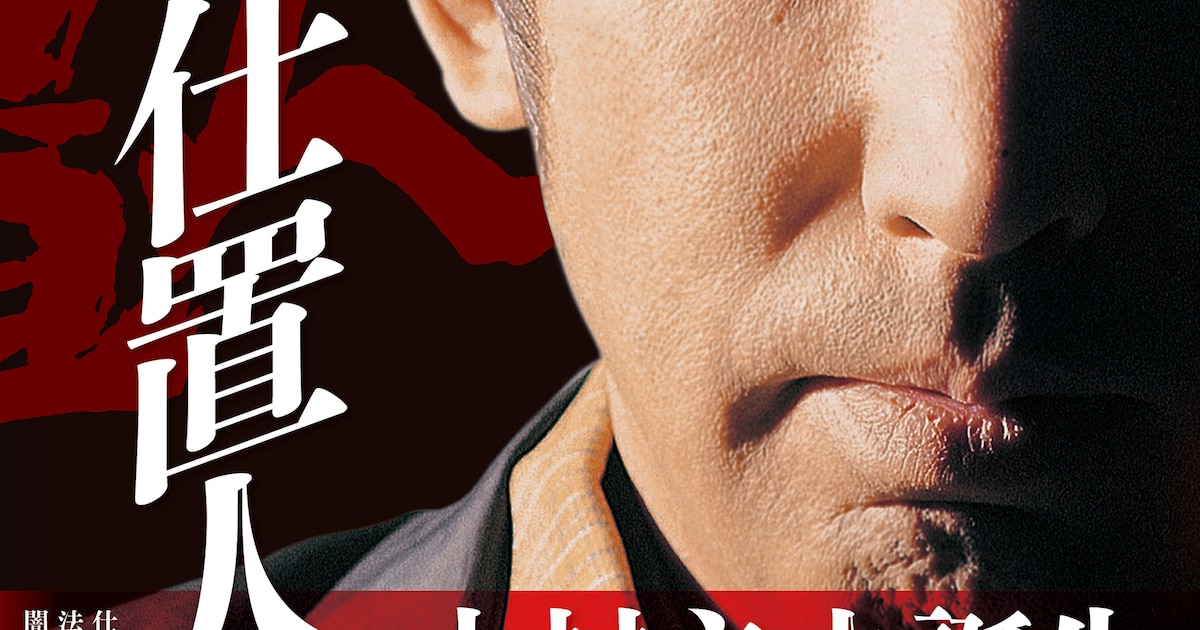 中村主水誕生50周年！「必殺仕置人大全」発売、秘蔵スチルやエピソード 
