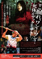 「恐解釈 花咲か爺さん」フライヤー