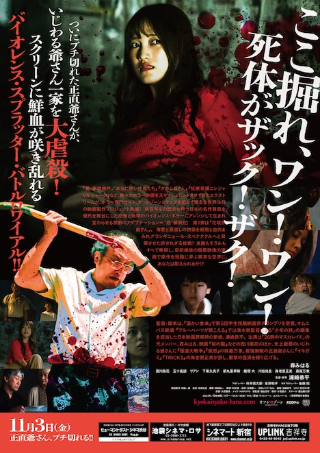 「恐解釈 花咲か爺さん」フライヤー