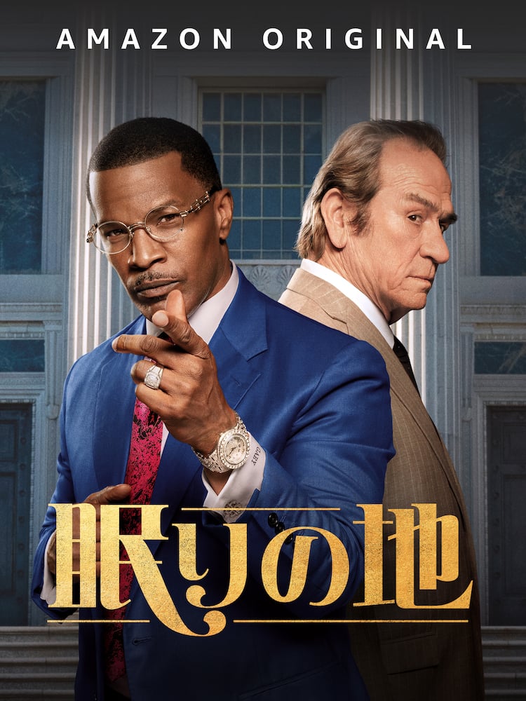 トミー・リー・ジョーンズ、ジェイミー・フォックスが共演「眠りの地 