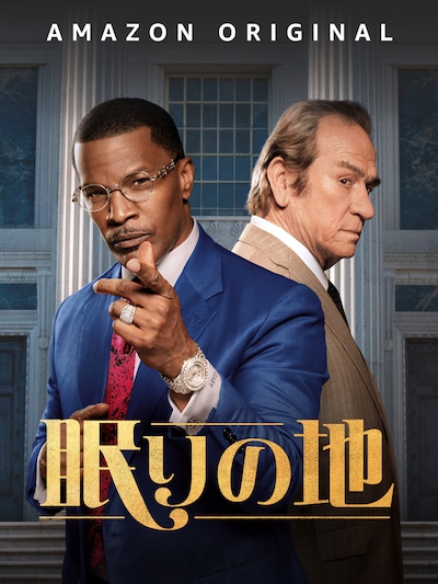 「眠りの地」ビジュアル