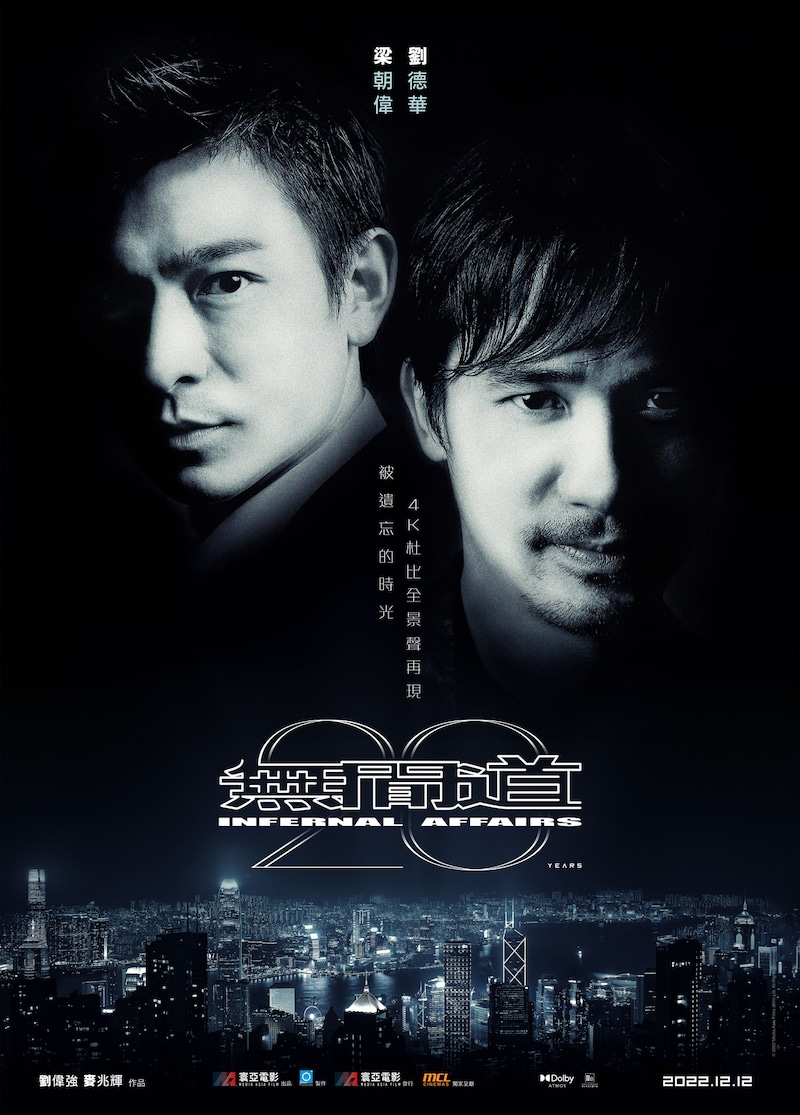 「インファナル・アフェア」シリーズ 20周年記念ポスタービジュアル