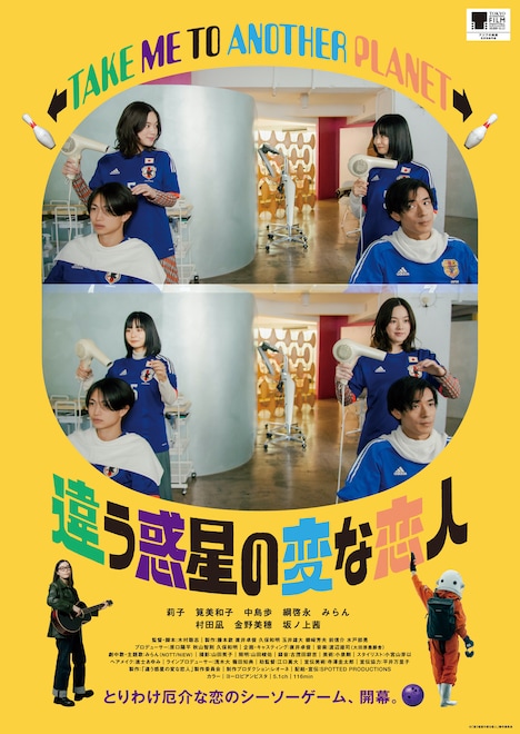 「違う惑星の変な恋人」ポスタービジュアル