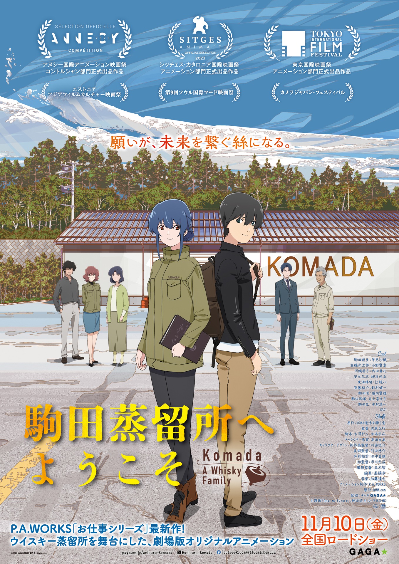 「駒田蒸留所へようこそ」メインビジュアル
