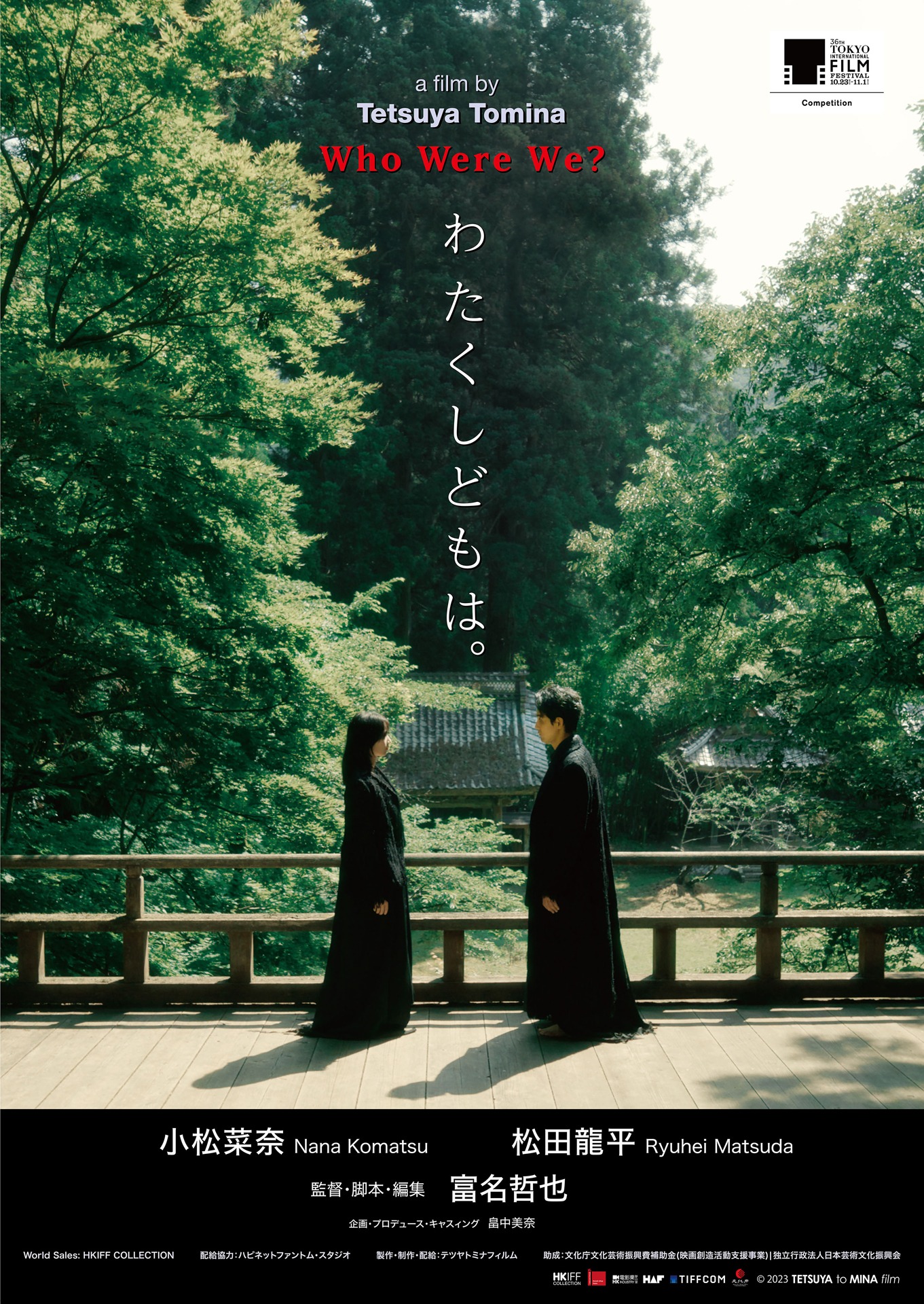 「わたくしどもは。」ティザーポスタービジュアル