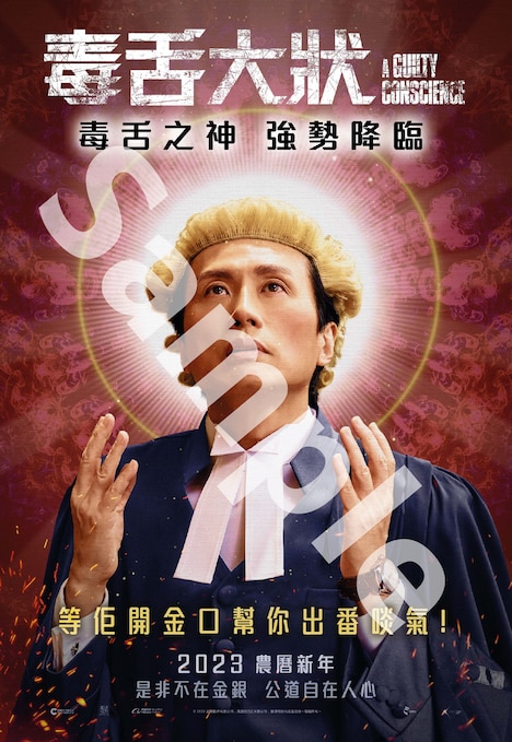 「毒舌弁護人～正義への戦い～」本国版ビジュアルステッカーサンプル