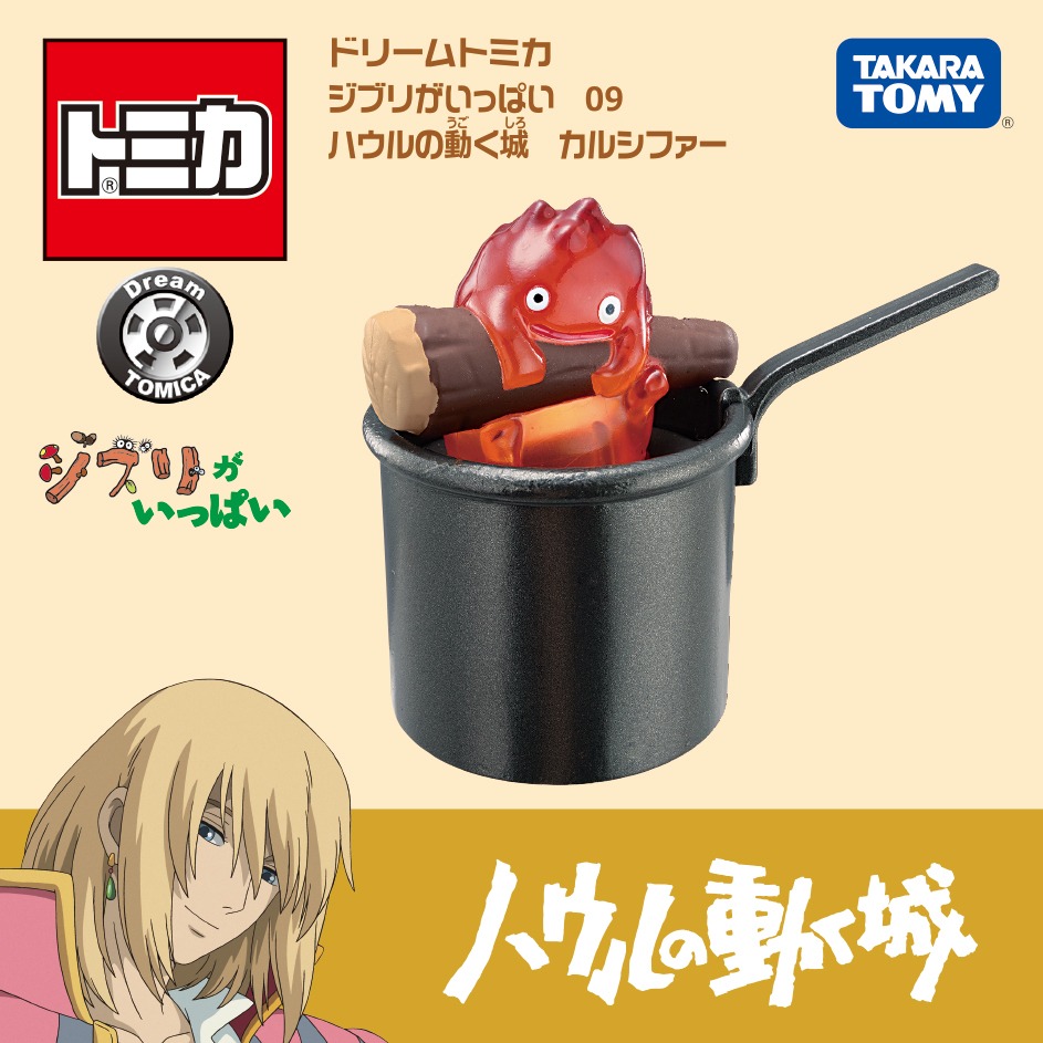 「ドリームトミカ ジブリがいっぱい 09 ハウルの動く城 カルシファー」パッケージのイメージ。