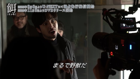 「餌【ミッキ】」特別映像より。