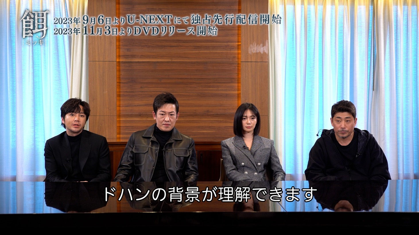 「餌【ミッキ】」特別映像より。