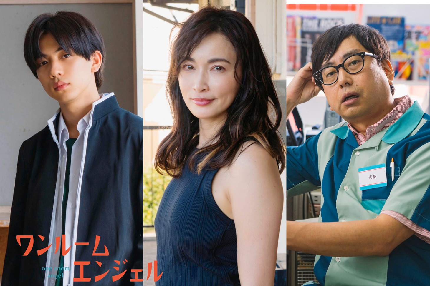 左から田中洸希、長谷川京子、おいでやす小田。
