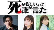 左から長江崚行、中村ゆりか、真山りか。