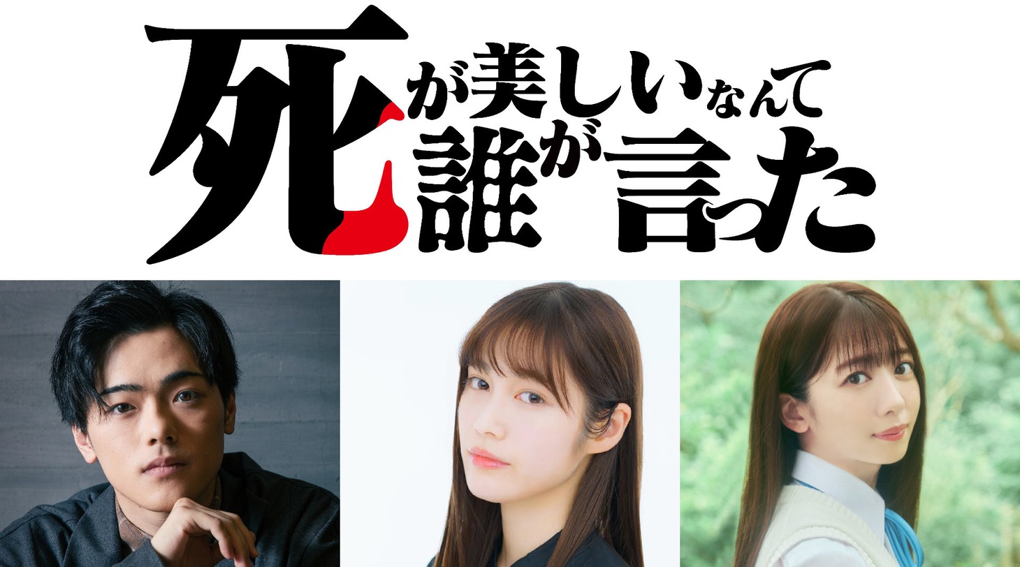 左から長江崚行、中村ゆりか、真山りか。