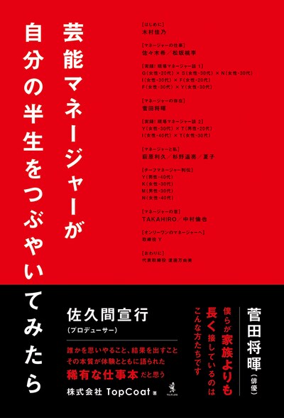 「芸能マネージャーが自分の半生をつぶやいてみたら」書影