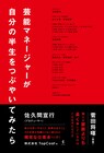 松坂桃李や菅田将暉が実体験語る、TopCoatマネージャーのお仕事ブック発売