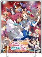 アニメイト限定前売券の特典・アクリルプレート。 (c)山口悟・一迅社／劇場版はめふら製作委員会