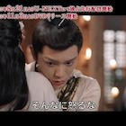 ディン・ユーシーが“妻”をなだめて一件落着、「今宵、若様は恋におちる」本編映像