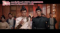 中国ドラマ「今宵、若様は恋におちる」本編映像より。