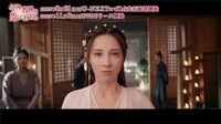 中国ドラマ「今宵、若様は恋におちる」本編映像より。