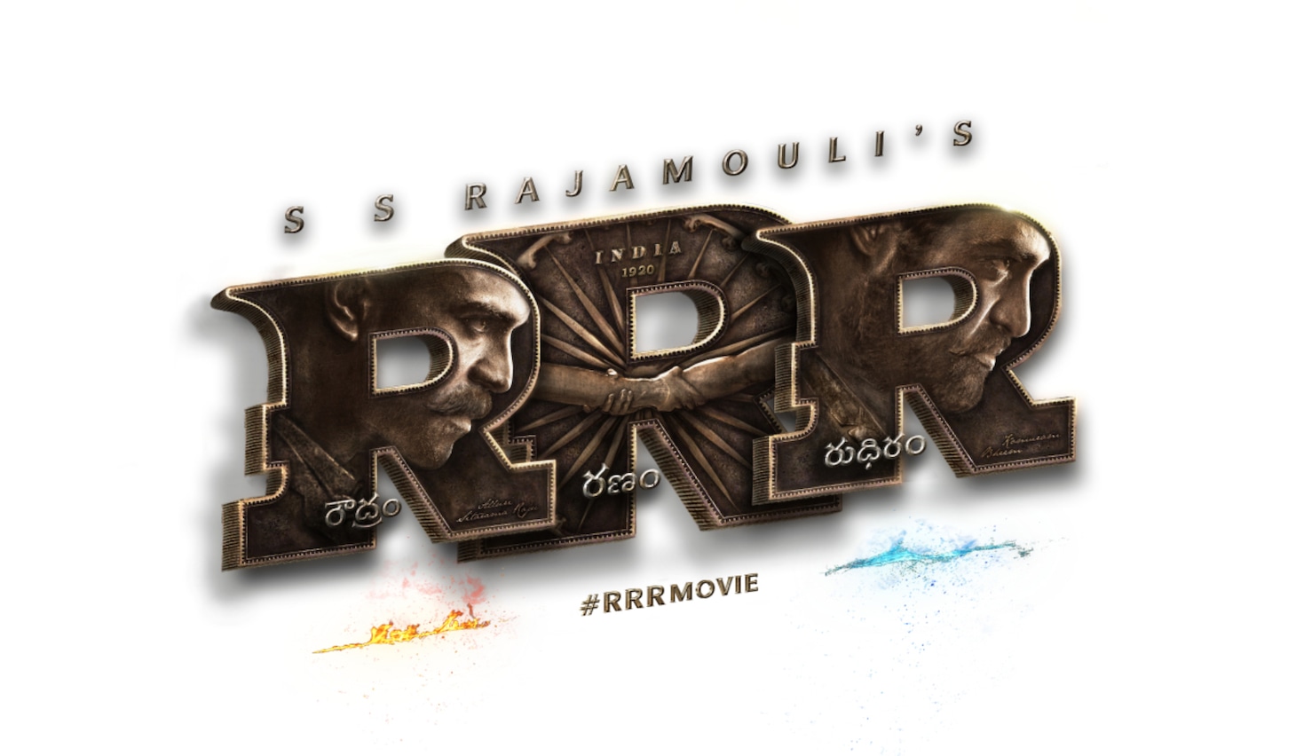 「RRRをめぐる対話 大ヒットのインド映画を読み解く」ビジュアル