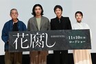 「花腐し」綾野剛が柄本佑の芳醇な声にうっとり、さとうほなみはアクション監督に感謝