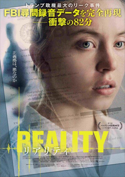 「リアリティ」ポスタービジュアル