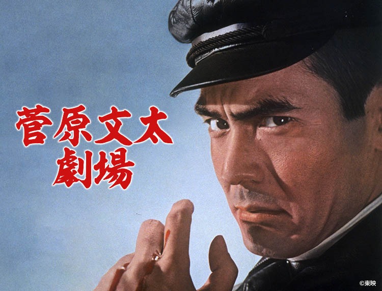 菅原文太劇場ビジュアル